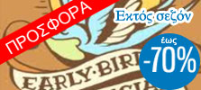 Κρατήσεις δωματίων εκτός σεζόν
