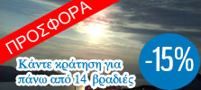 Κρατήσεις για διαμονή μακράς διάρκειας